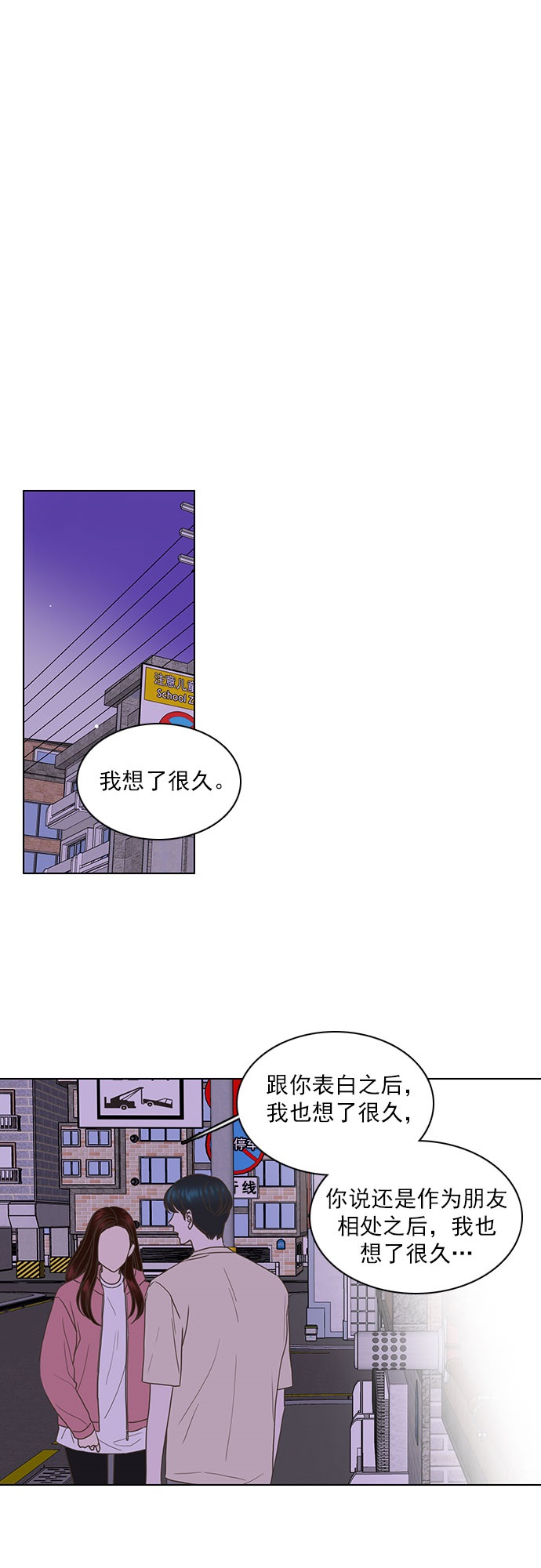 就是喜歡你 - 第58話 - 5