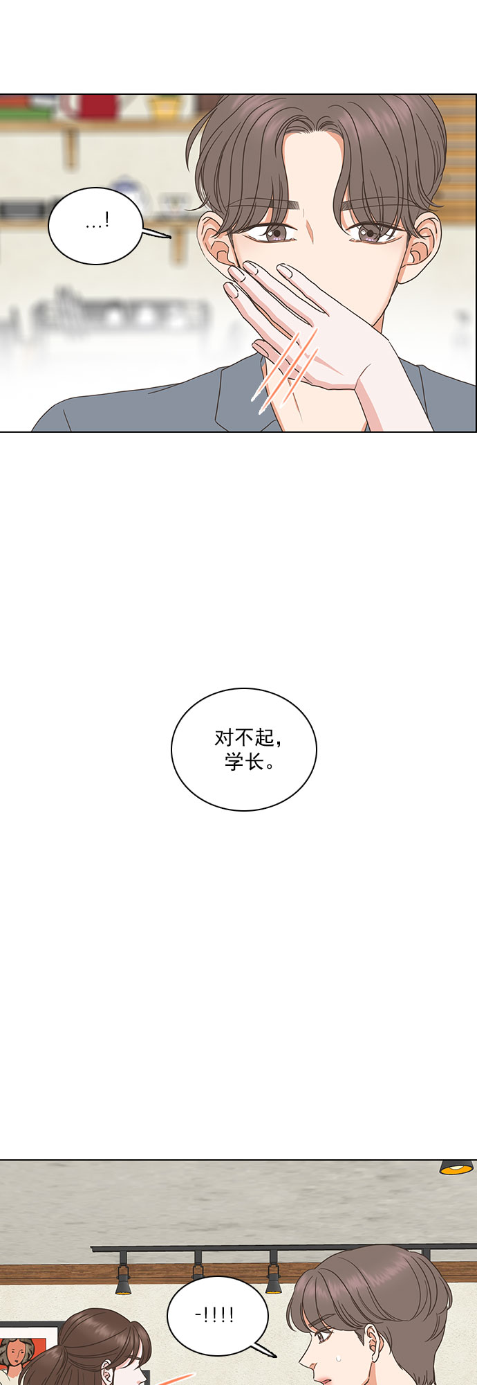 就是喜歡你 - 第58話 - 3