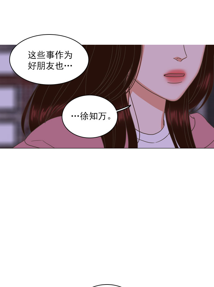 就是喜歡你 - 第58話 - 3