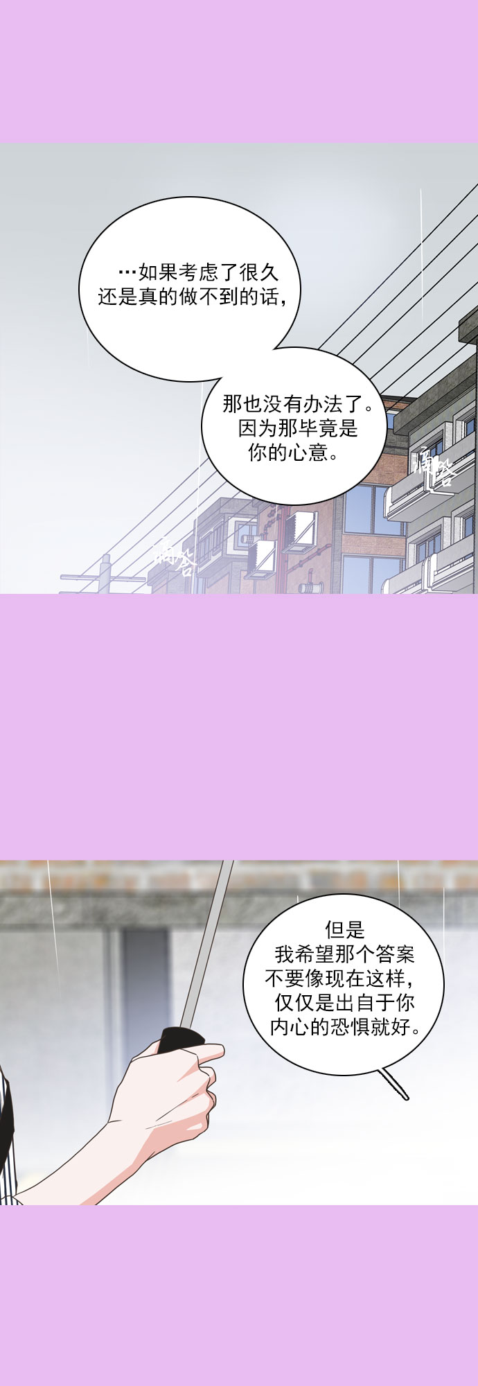 就是喜歡你 - 第62話 - 3