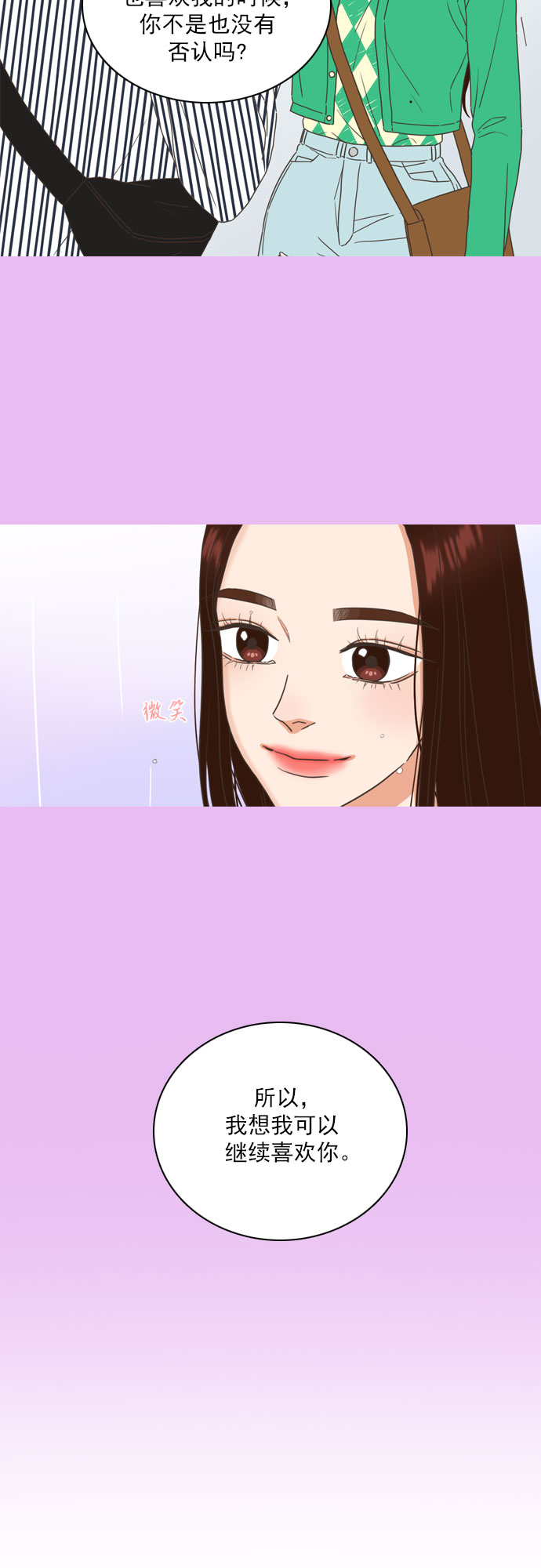 就是喜歡你 - 第62話 - 5