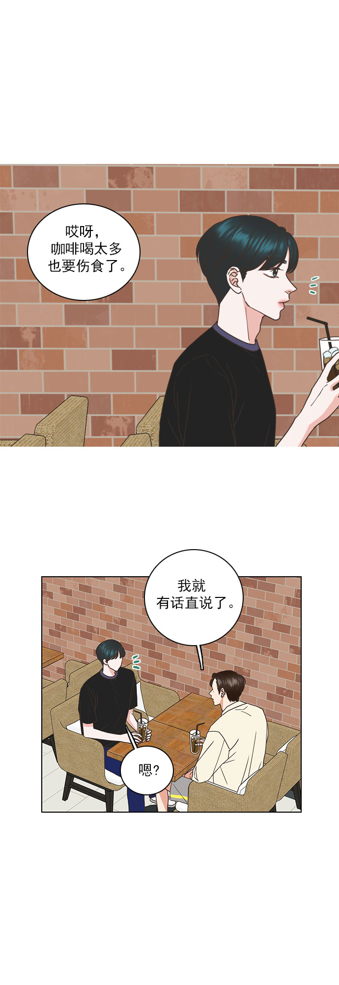 就是喜歡你 - 第62話 - 2
