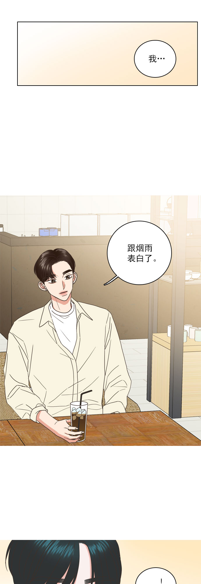 就是喜歡你 - 第62話 - 3