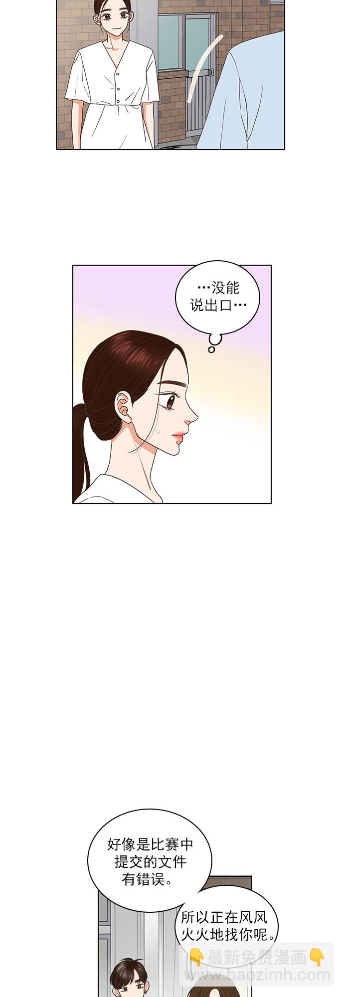 就是喜歡你 - 第62話 - 3