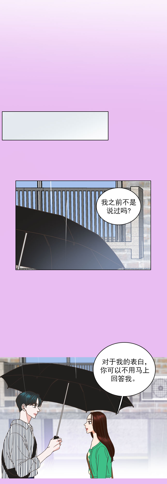 就是喜歡你 - 第62話 - 8