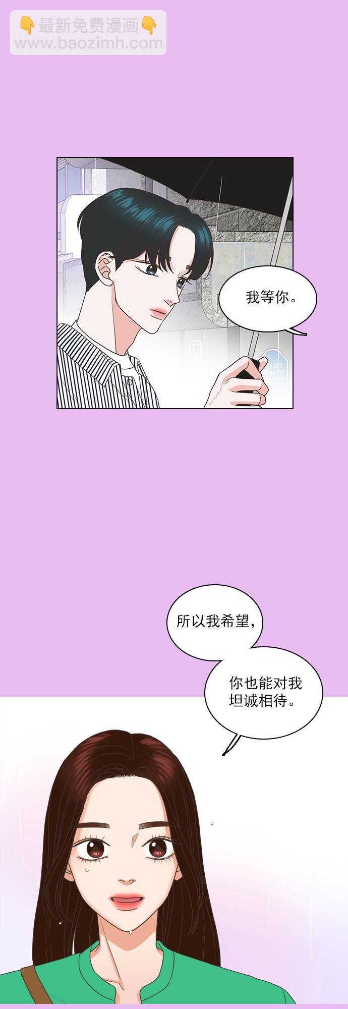就是喜歡你 - 第62話 - 1