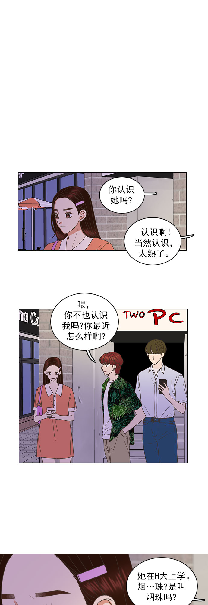 就是喜歡你 - 第64話 - 1