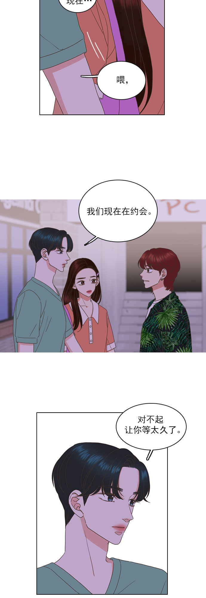 就是喜歡你 - 第64話 - 4