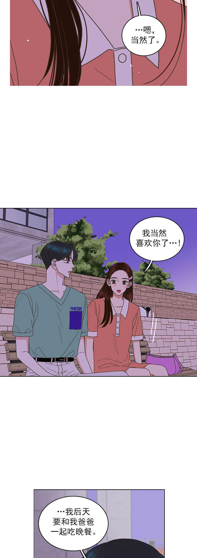 就是喜歡你 - 第64話 - 1