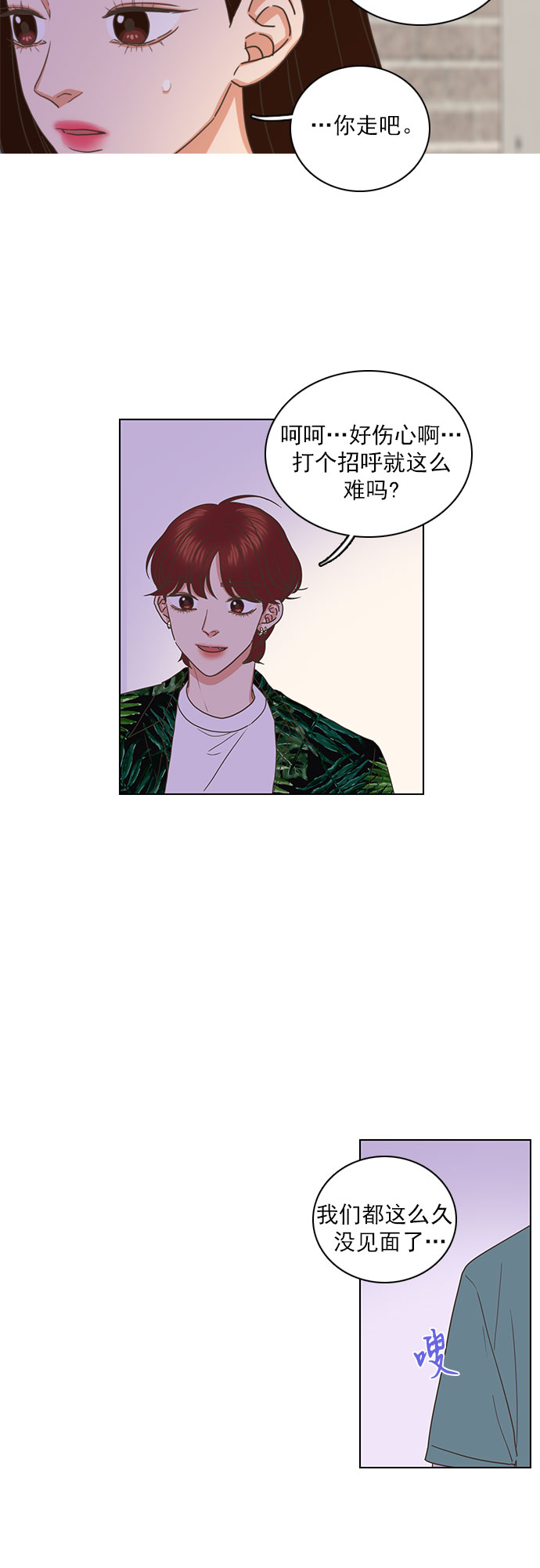 就是喜歡你 - 第64話 - 2