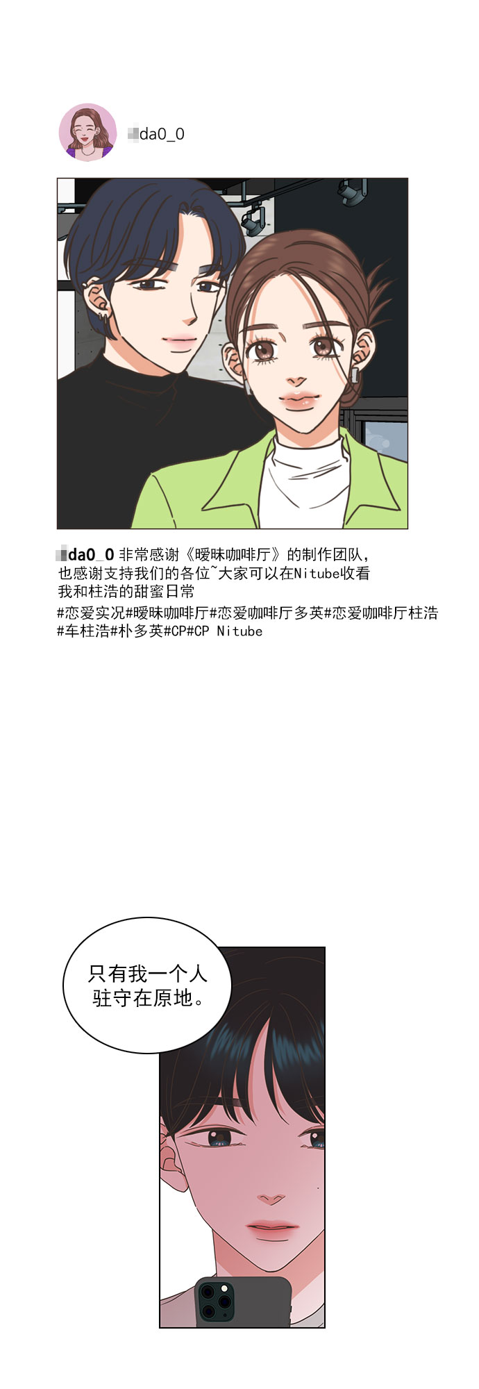就是喜歡你 - 第64話 - 3