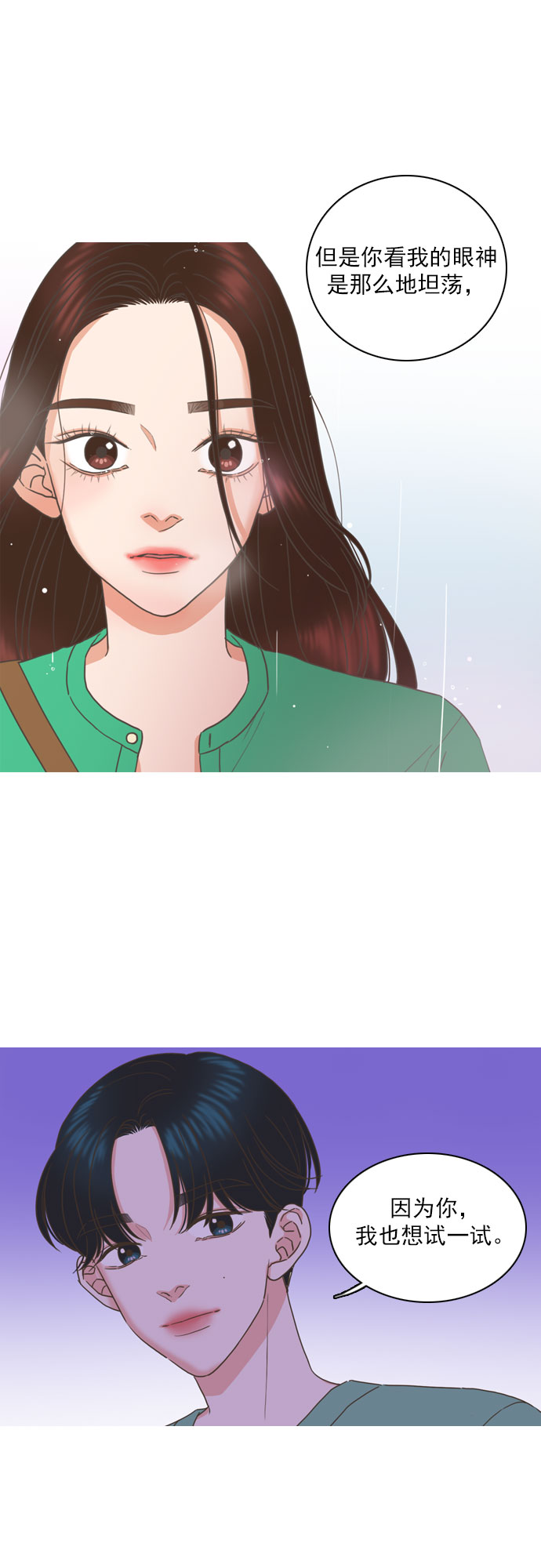就是喜歡你 - 第64話 - 4