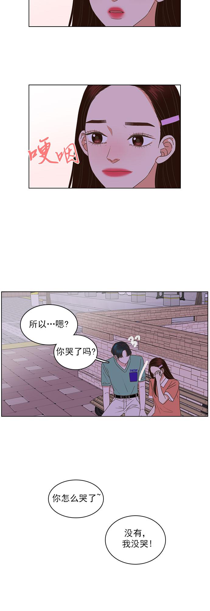 就是喜歡你 - 第64話 - 3
