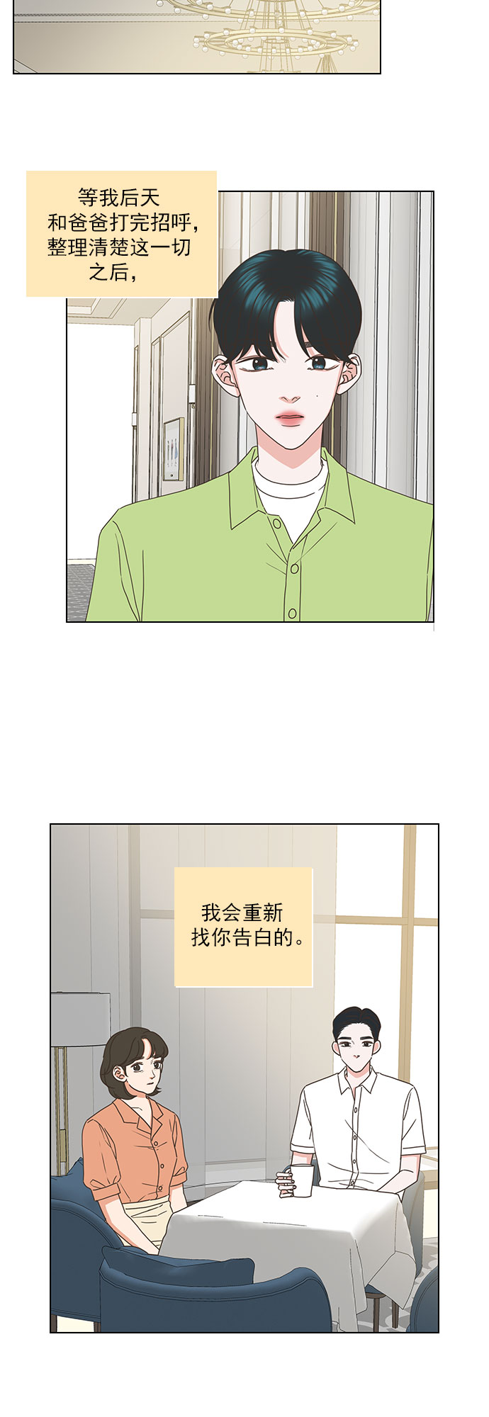 就是喜歡你 - 第64話 - 5