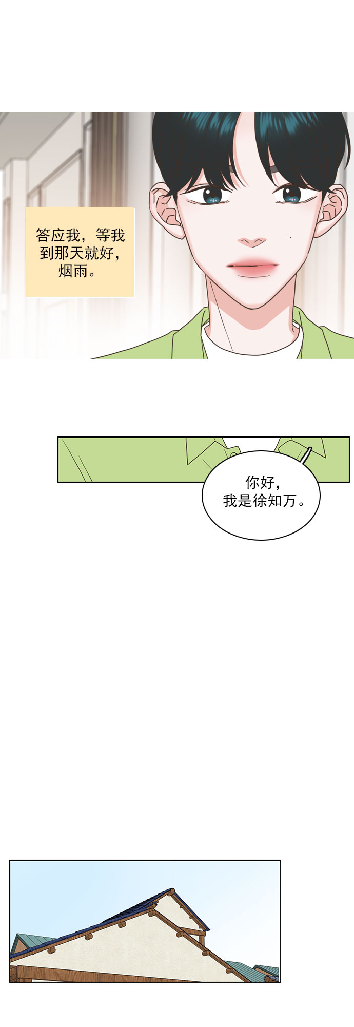 就是喜歡你 - 第64話 - 6