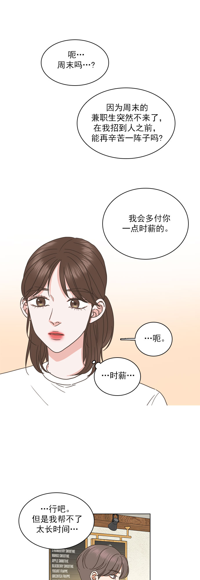 就是喜歡你 - 第64話 - 6