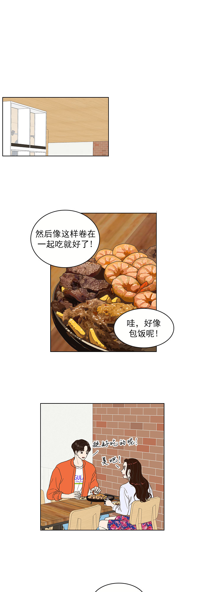 就是喜歡你 - 第66話 - 1