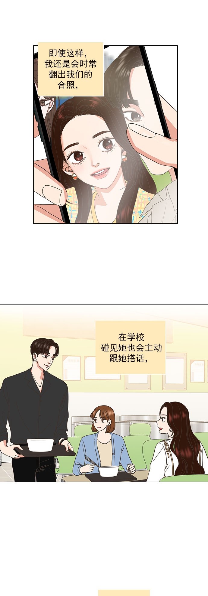 就是喜歡你 - 第66話 - 3