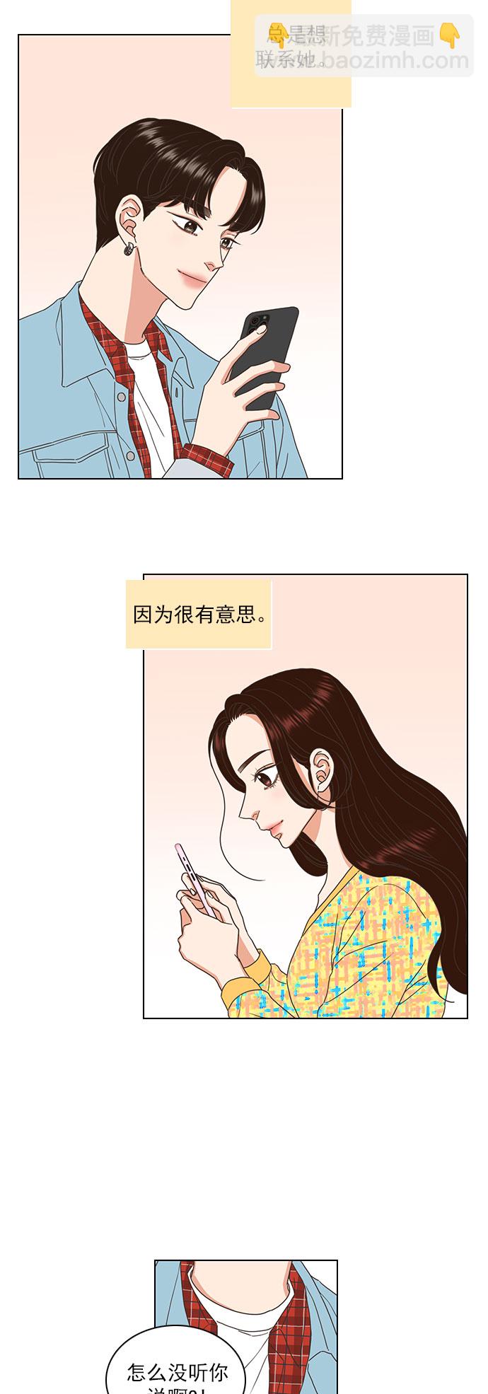 就是喜歡你 - 第66話 - 4