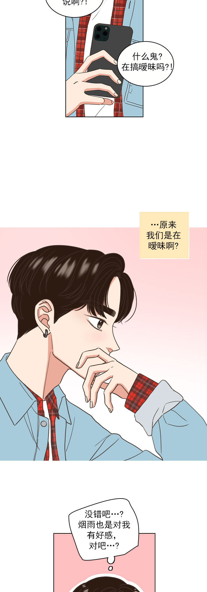 就是喜歡你 - 第66話 - 5