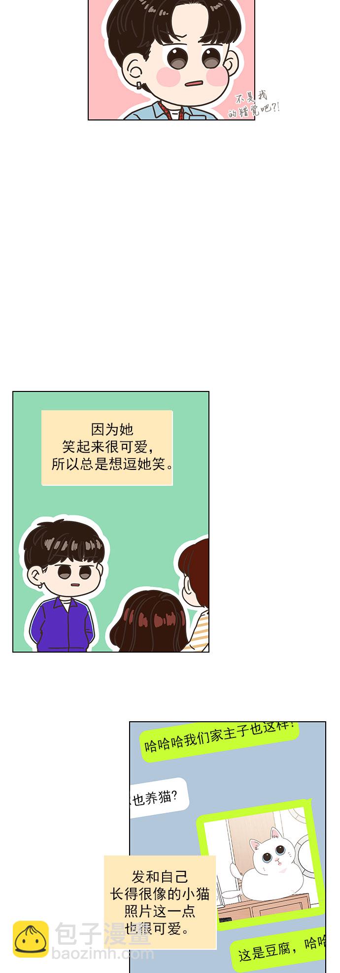就是喜歡你 - 第66話 - 6