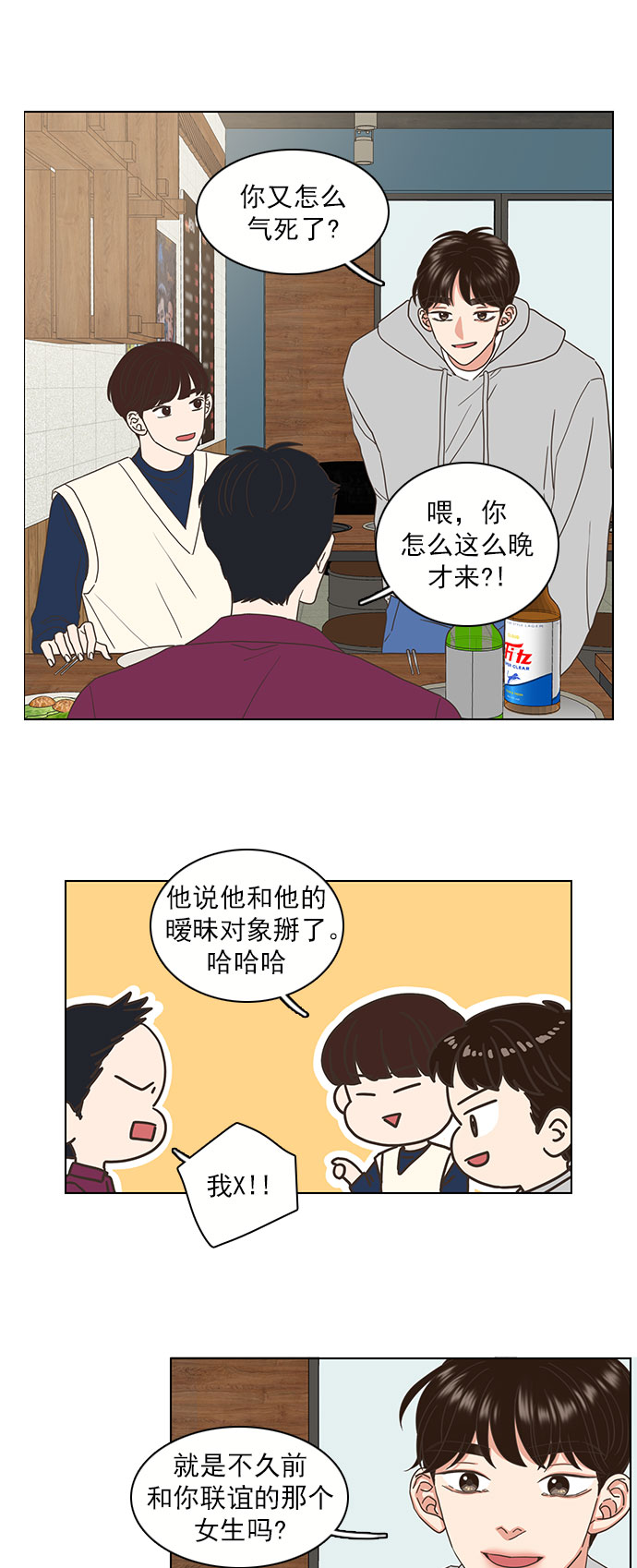 就是喜歡你 - 第66話 - 8
