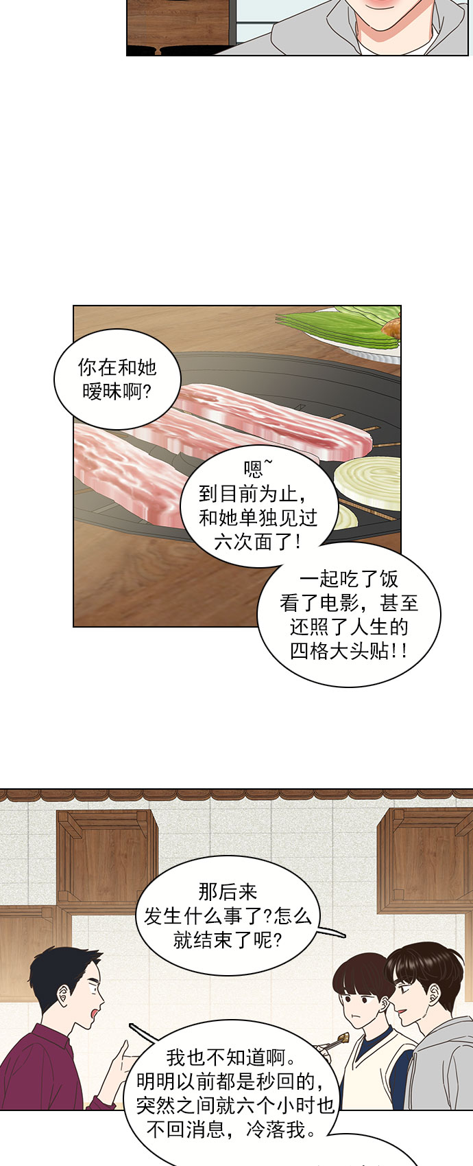 就是喜歡你 - 第66話 - 1