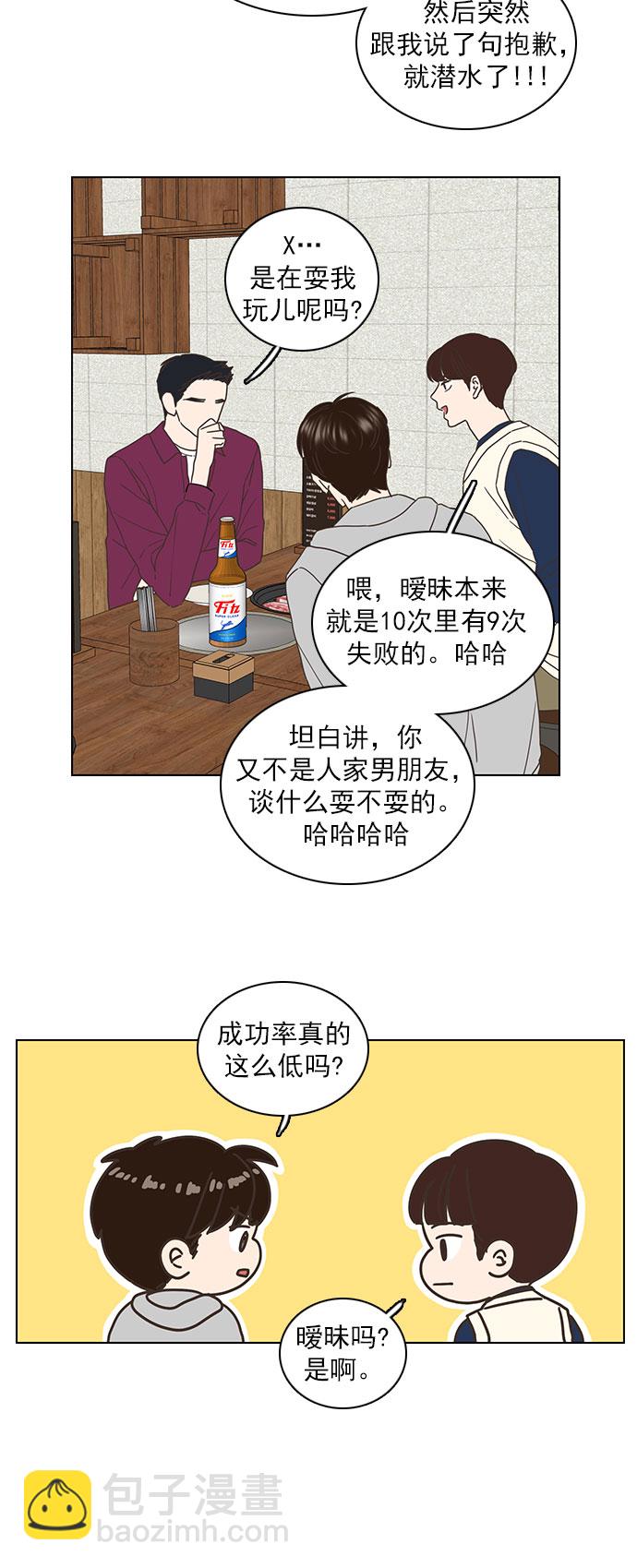 就是喜歡你 - 第66話 - 2