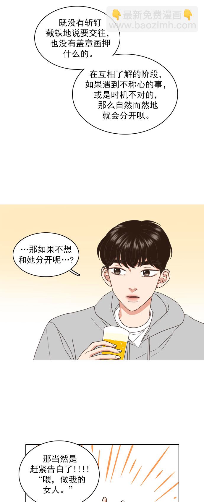 就是喜歡你 - 第66話 - 3