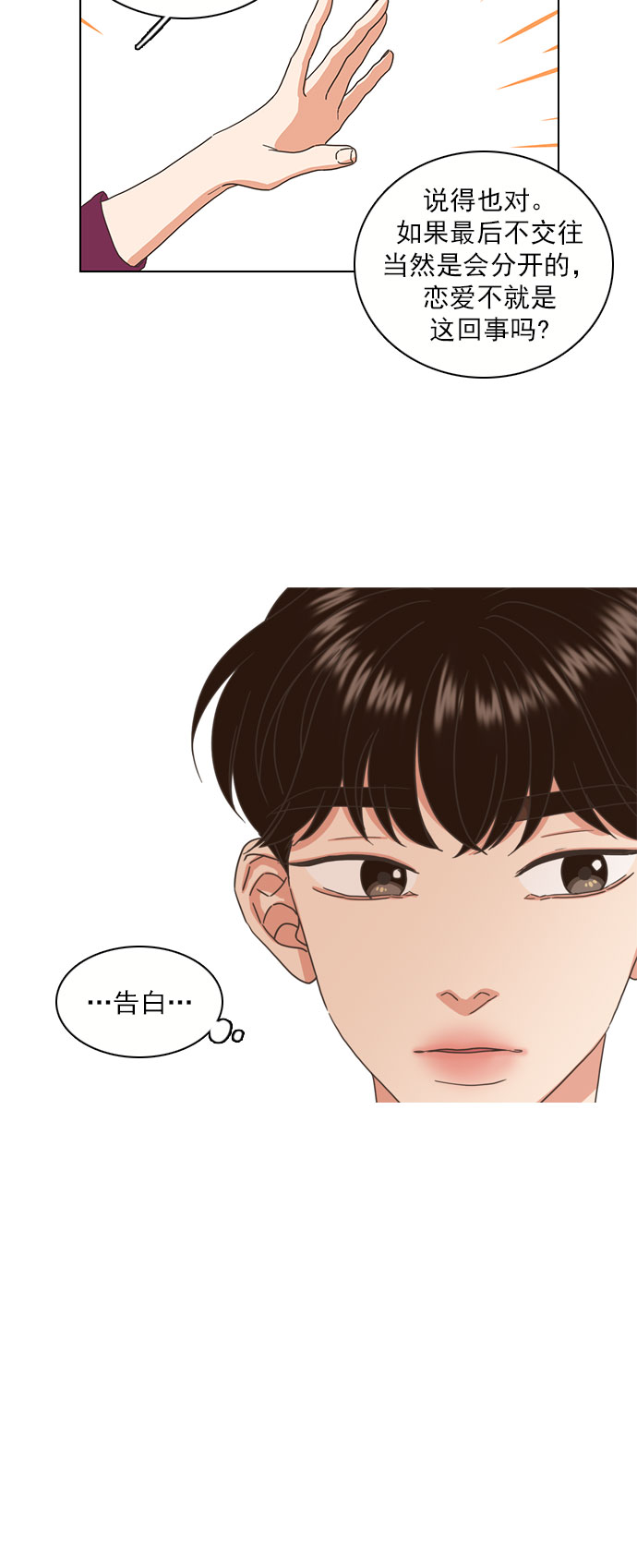 就是喜歡你 - 第66話 - 4