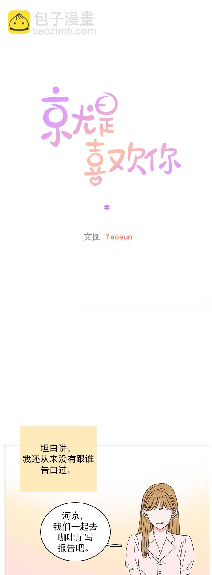 就是喜歡你 - 第66話 - 5