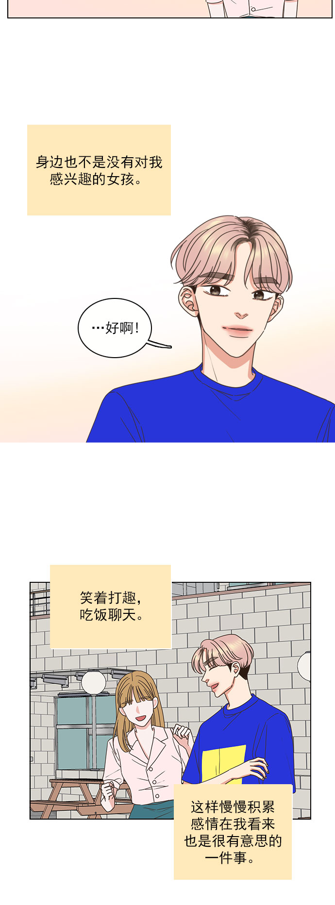 就是喜歡你 - 第66話 - 6
