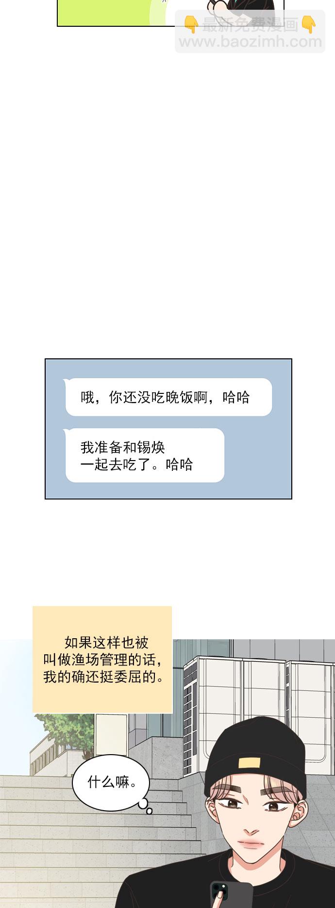 就是喜歡你 - 第66話 - 8