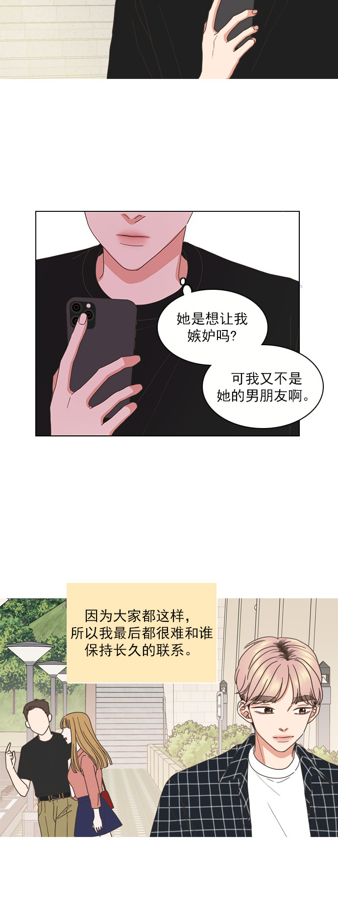 就是喜歡你 - 第66話 - 1