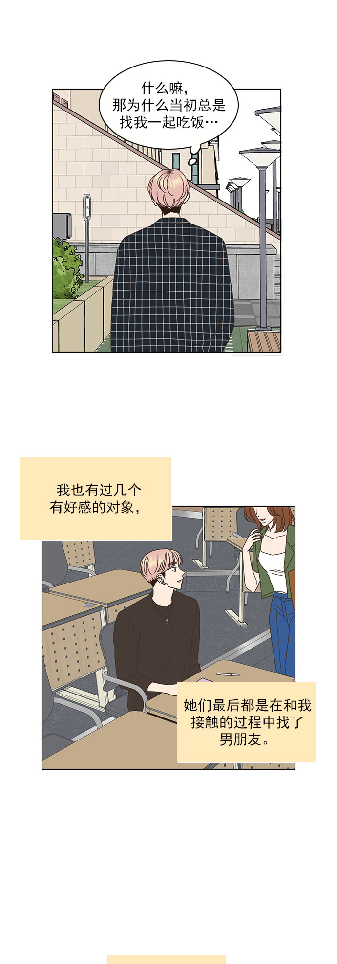 就是喜歡你 - 第66話 - 2