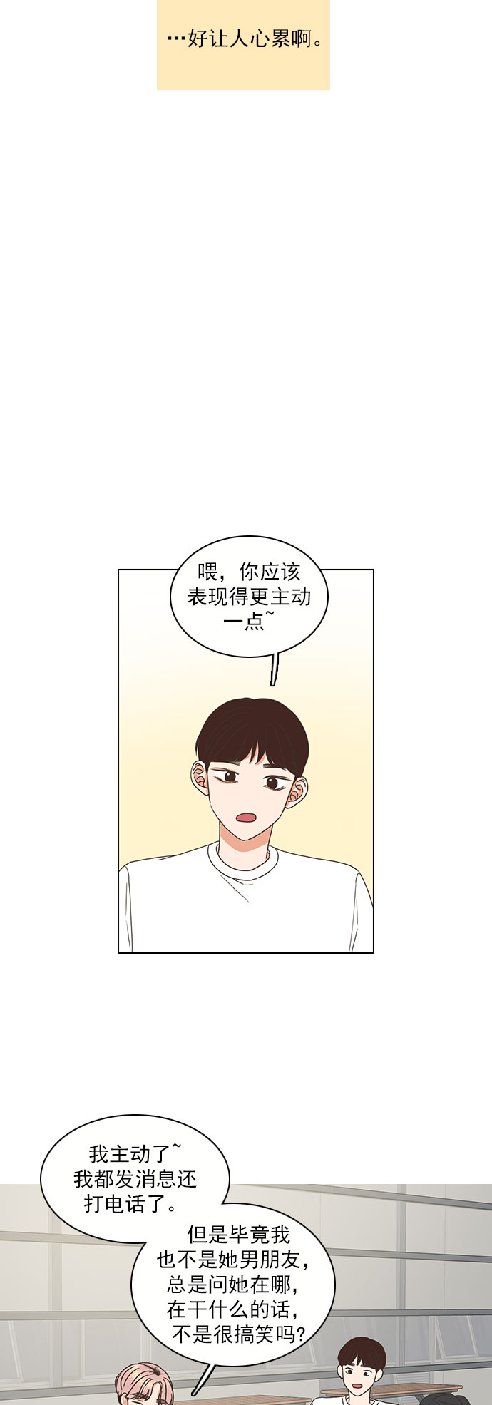 就是喜歡你 - 第66話 - 3
