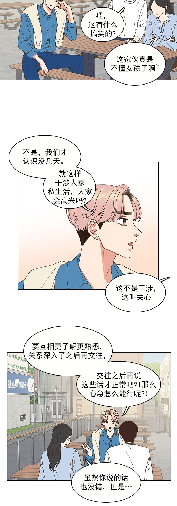 就是喜歡你 - 第66話 - 4