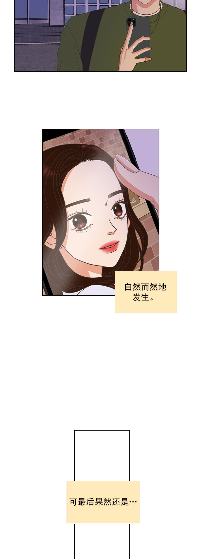 就是喜歡你 - 第66話 - 8