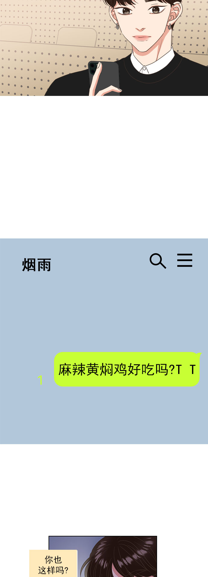 就是喜歡你 - 第66話 - 2