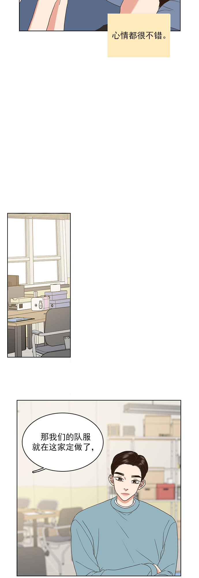 就是喜歡你 - 第66話 - 5