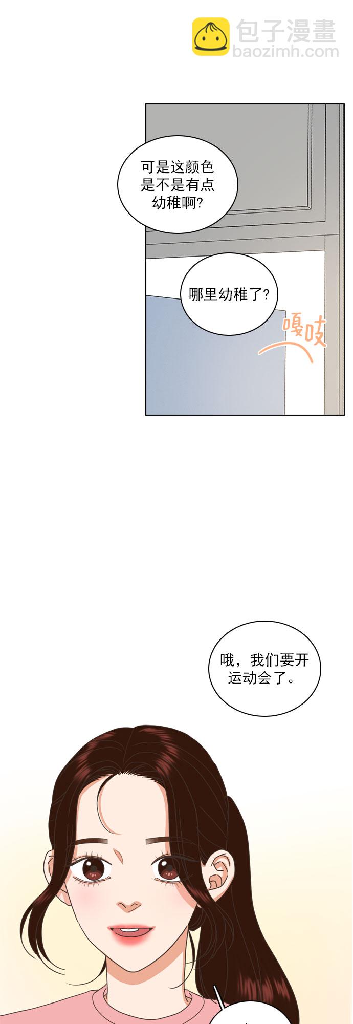 就是喜歡你 - 第66話 - 6