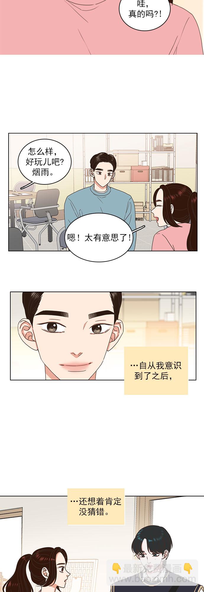 就是喜歡你 - 第66話 - 7