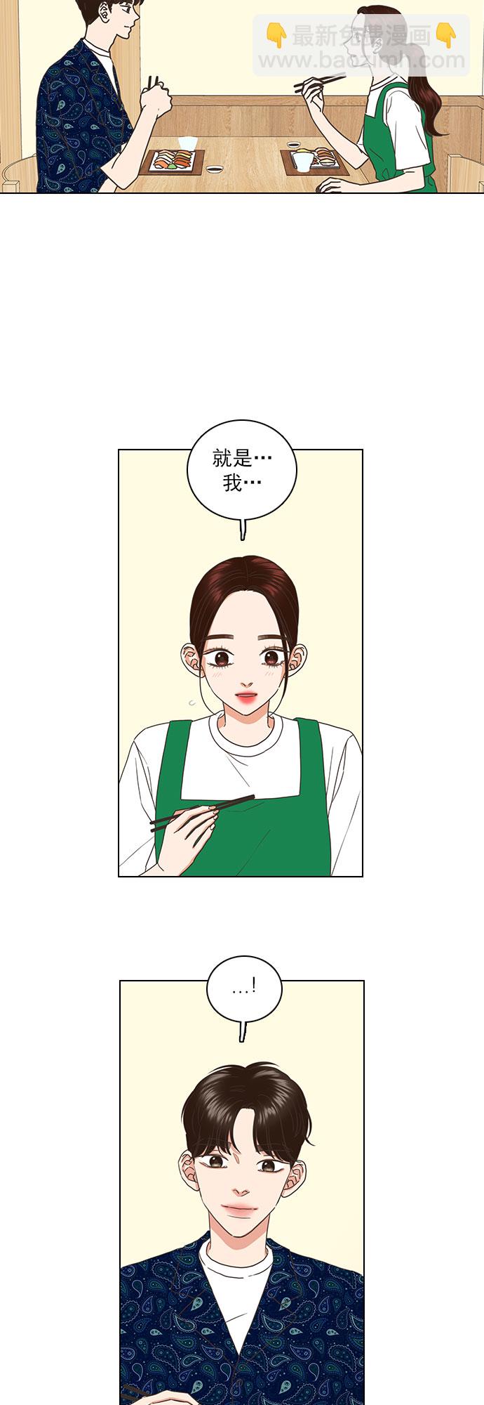 就是喜歡你 - 第68話 - 4