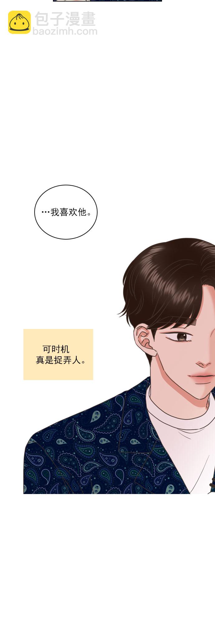 就是喜歡你 - 第68話 - 5