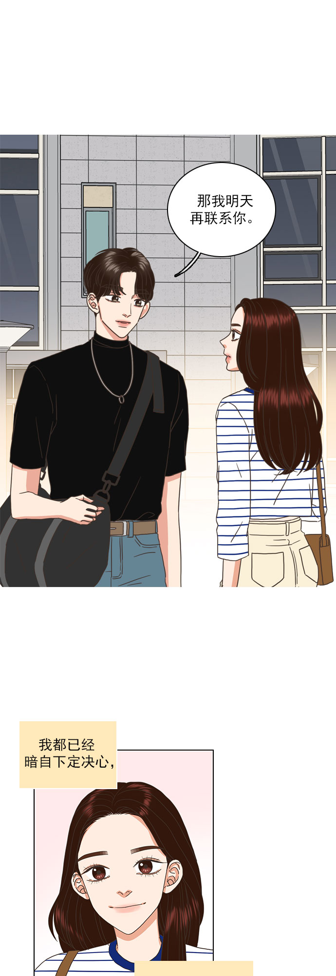 就是喜歡你 - 第68話 - 6