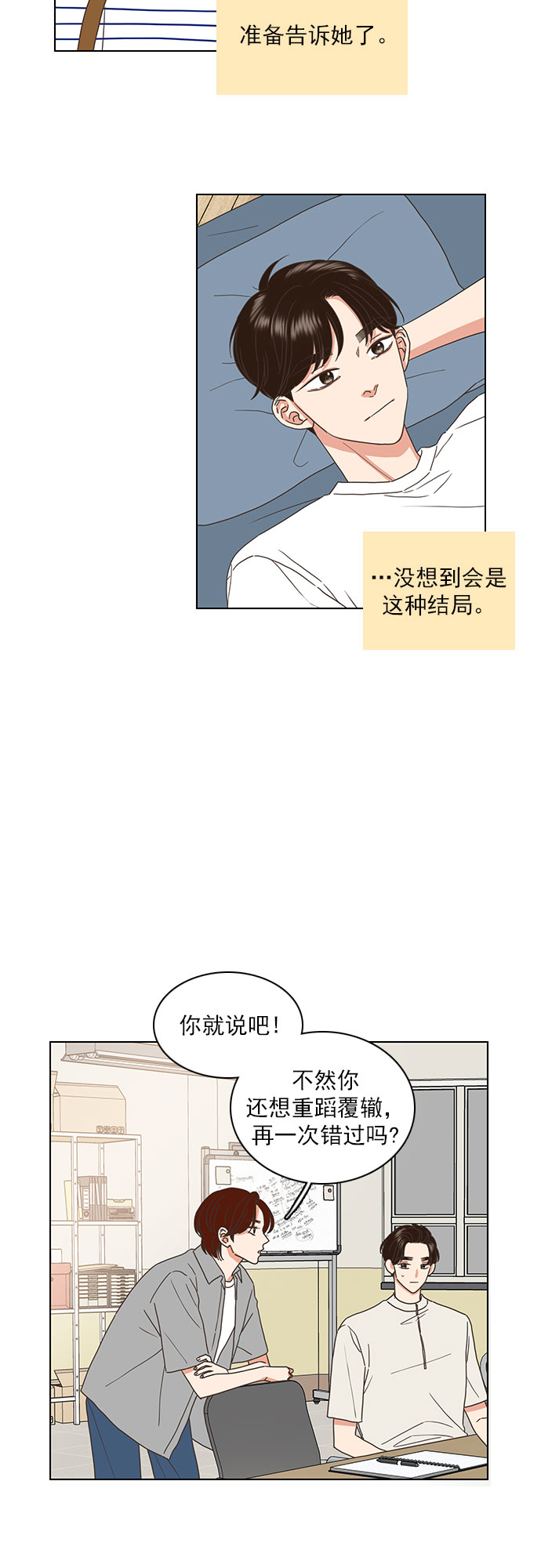 就是喜歡你 - 第68話 - 7