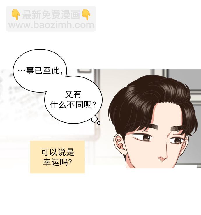 就是喜歡你 - 第68話 - 8