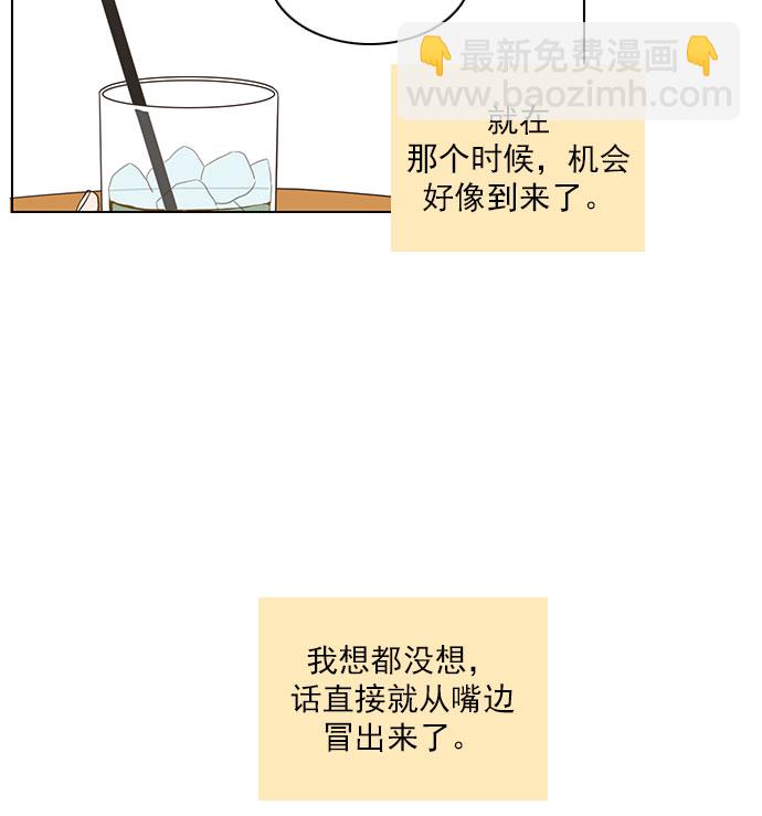 就是喜歡你 - 第68話 - 2