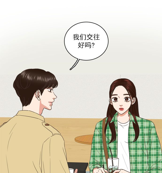 就是喜歡你 - 第68話 - 3