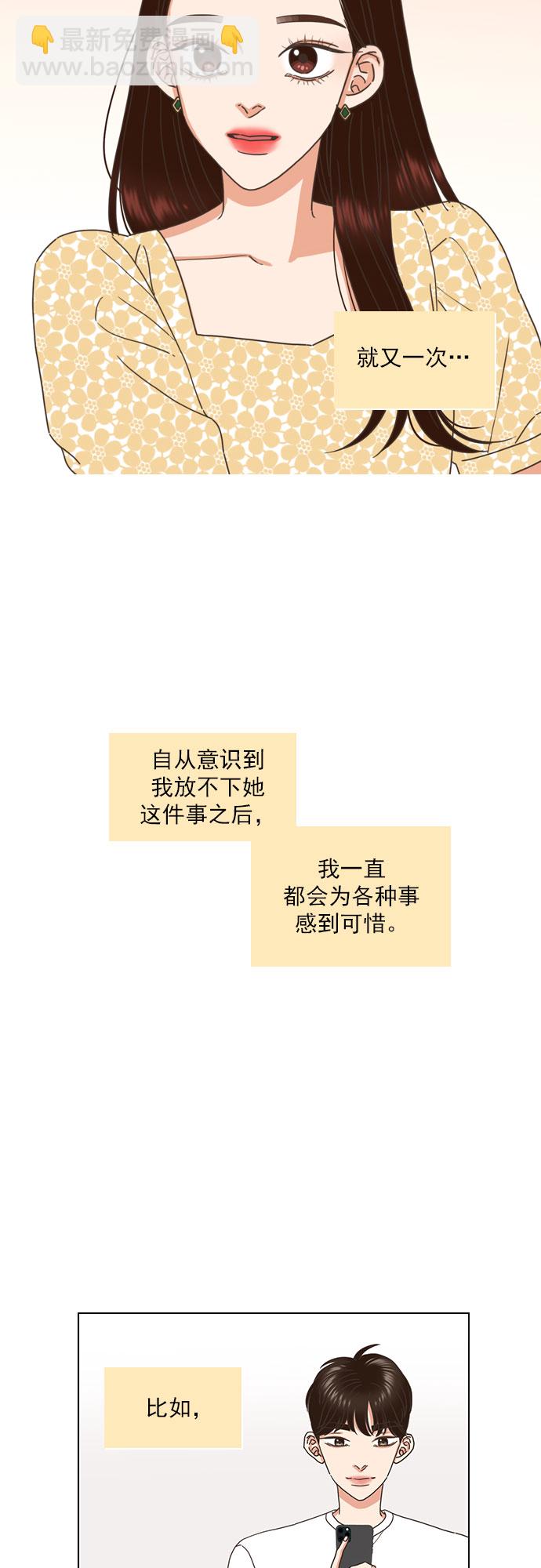 就是喜歡你 - 第68話 - 2